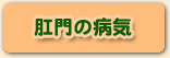 ���̕a�C�ɂ���